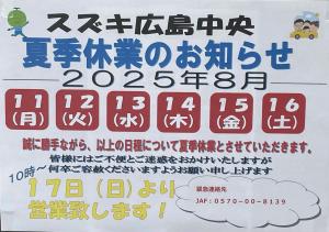 盆休み.JPG
