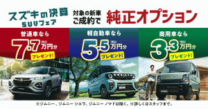 オプションプレゼント.png