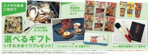 選べるギフト.pngのサムネイル画像