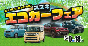 ｴｺｶｰﾌｪｱー.png