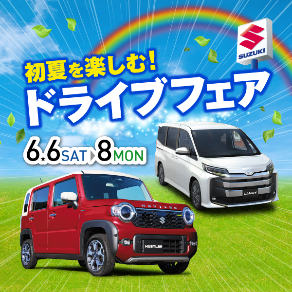 ドライブフェア.png